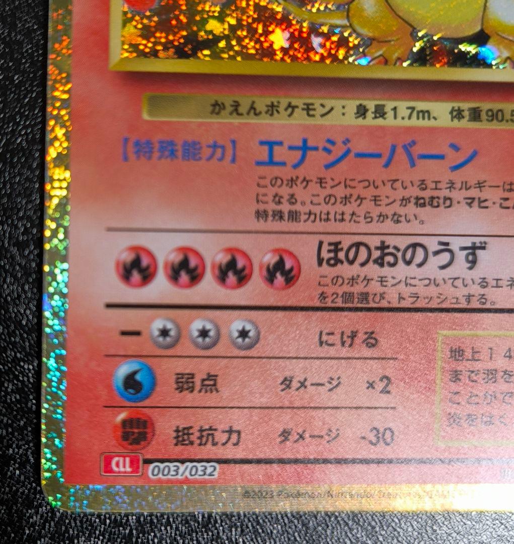 ポケモンクラシック ヒトカゲ リザード リザードン 3枚セット clasicc