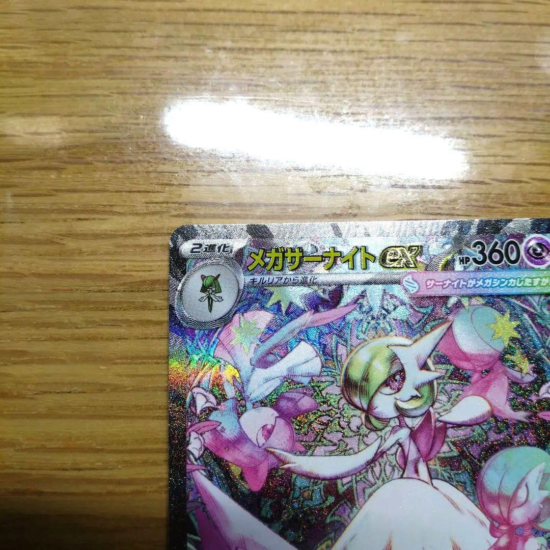 メガサーナイトex 087/063 SAR