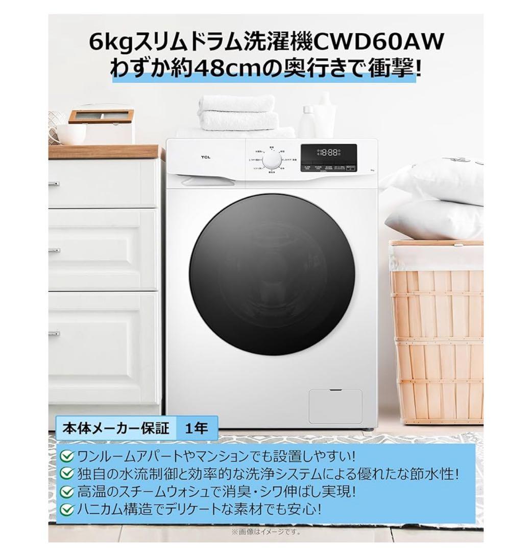 TCL ドラム式洗濯機 奥行48㎝ 幅60㎝ 超薄型 ホワイト CWD60AW