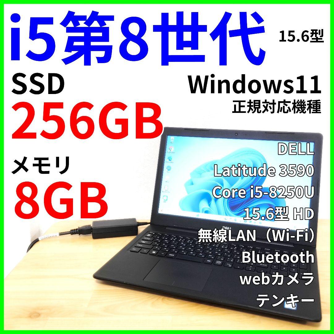 Windows11【大画面ノートパソコン】Corei5第8世代│カメラ付き
