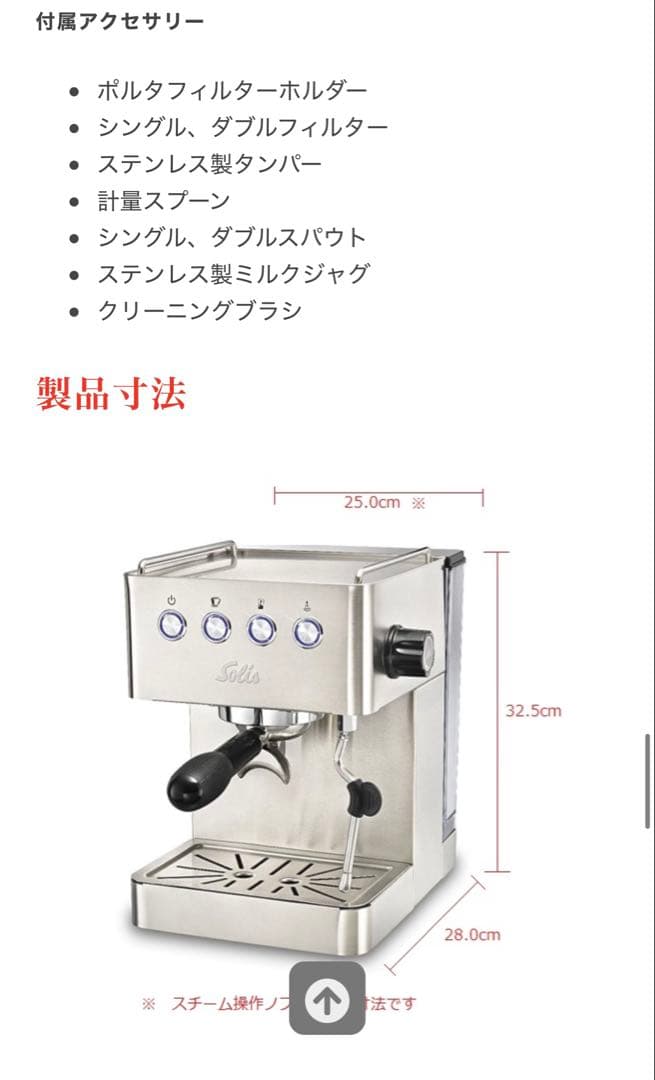 ソリス　エスプレッソマシン　SK1014
