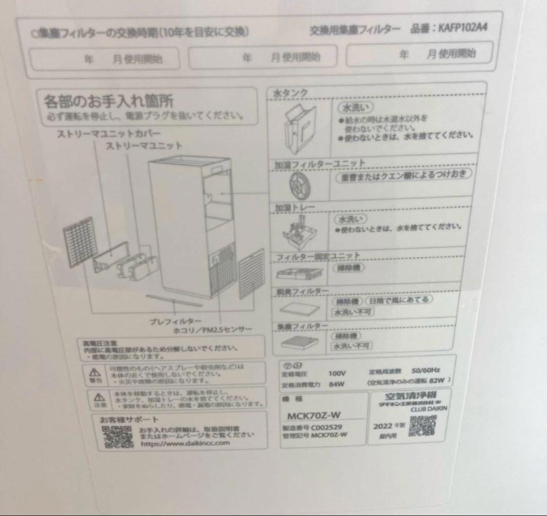 A271-48 DAIKIN 加湿ストリーマ空気清浄機 MCK7OZ-W