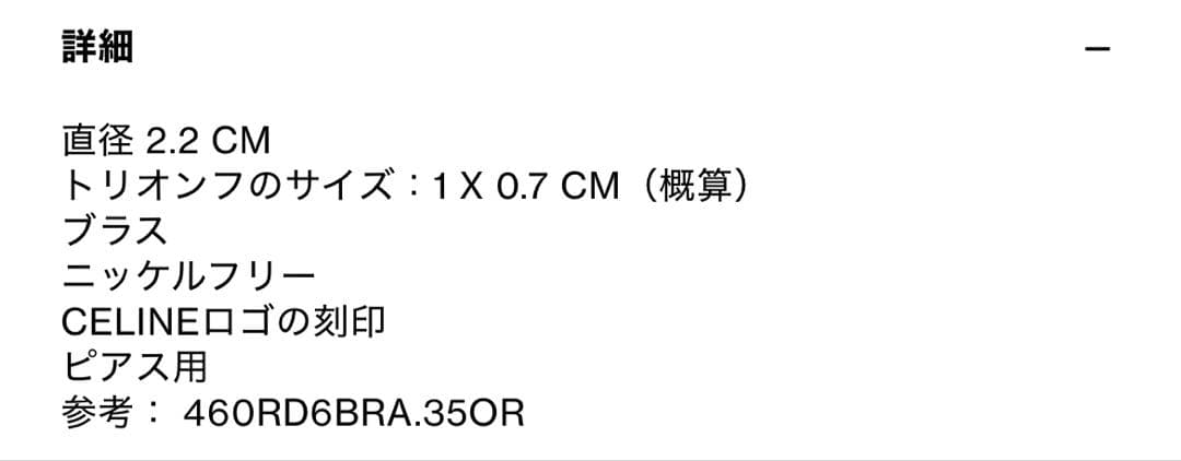 トリオンフ アシンメトリックフープ / ゴールドフィニッシュブラス