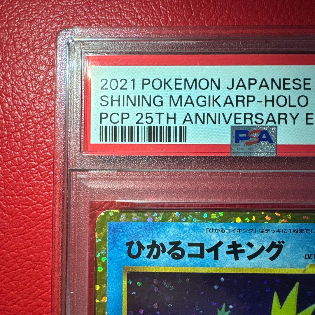 ひかるコイキング PSA10 25th ANNIVERSARY edition