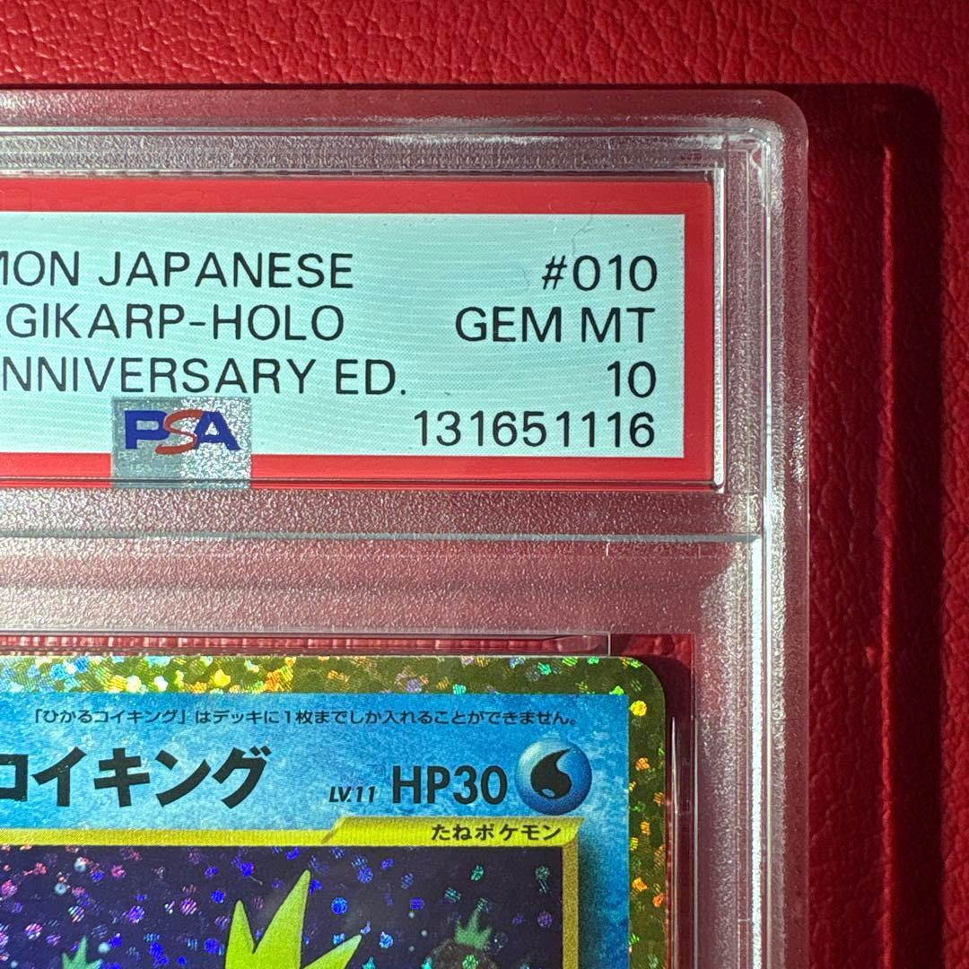 ひかるコイキング PSA10 25th ANNIVERSARY edition