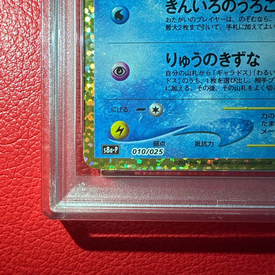 ひかるコイキング PSA10 25th ANNIVERSARY edition