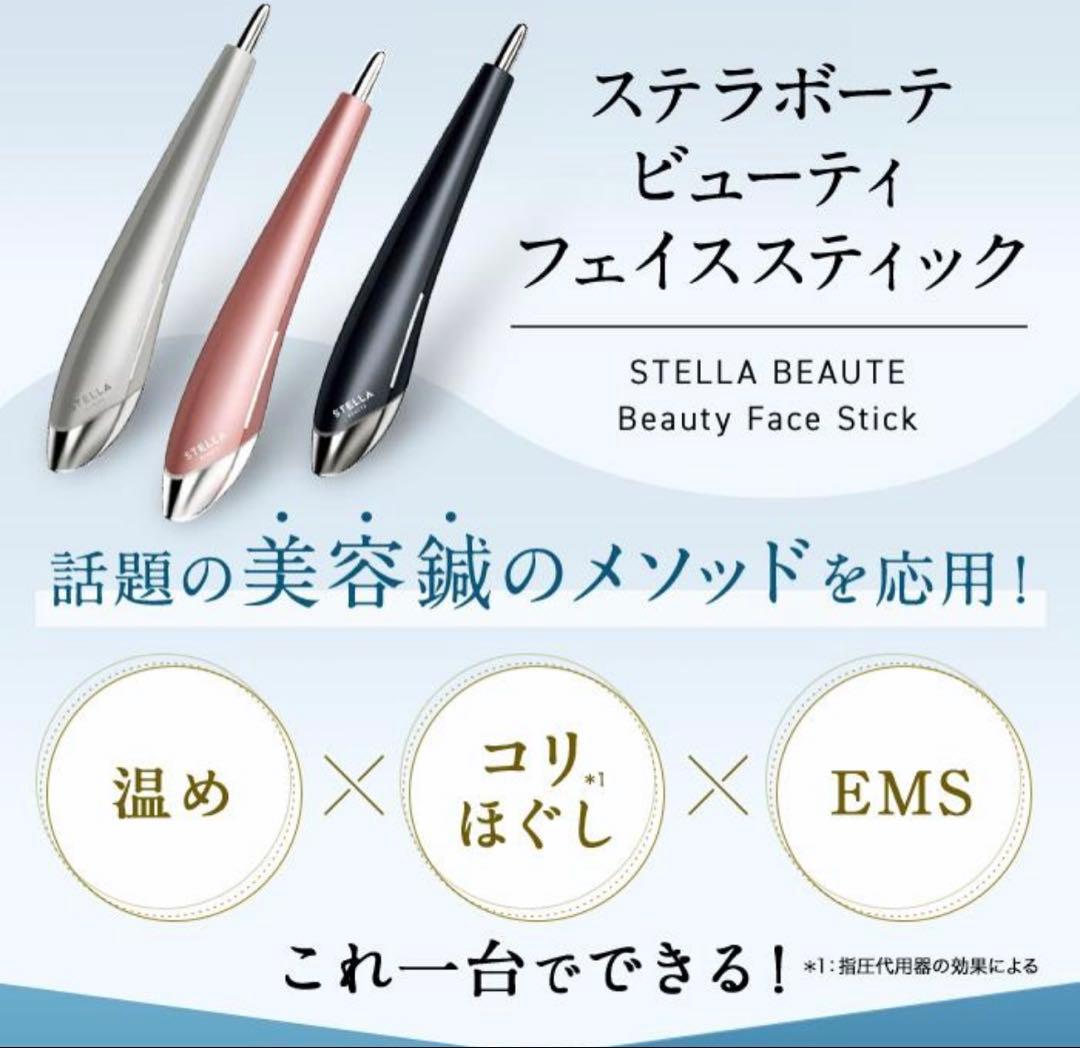 ボディ・フェイスケア STELLA Beauty Face Stick
