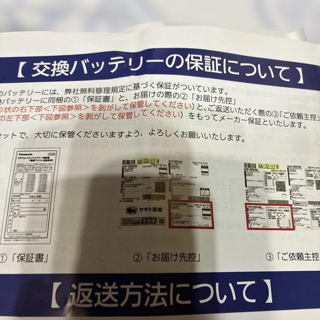 電動自転車用バッテリー リコール新品交換品