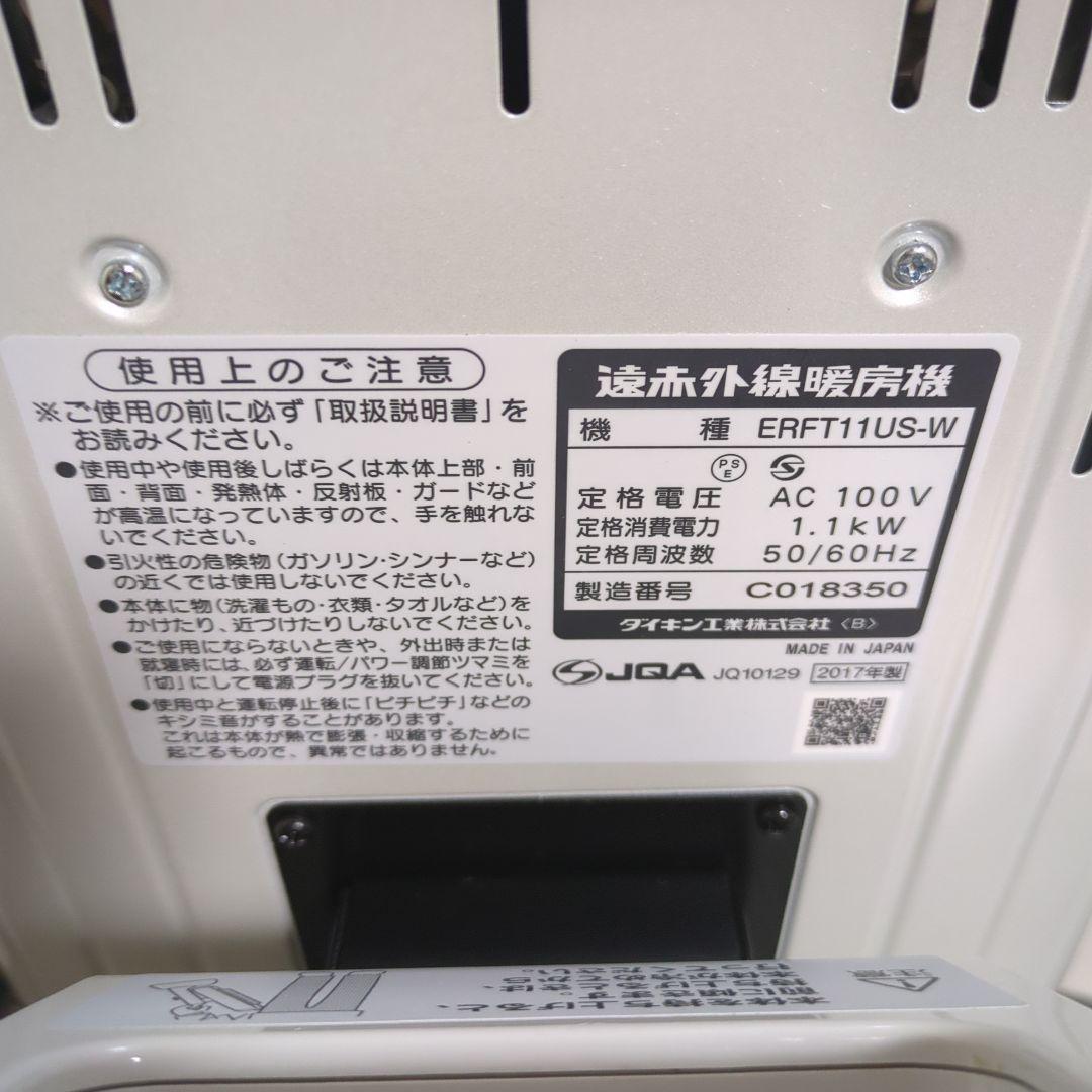 電気ヒーター DAIKIN CERAMHEAT ERFT11US-W