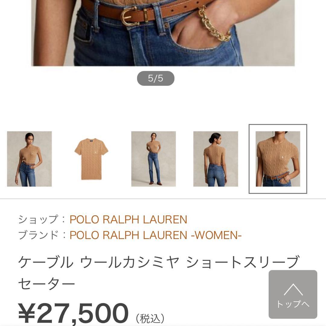 ポロ ラルフローレン 半袖　ケーブルニット　カシミヤ混　現行タグ　完売品