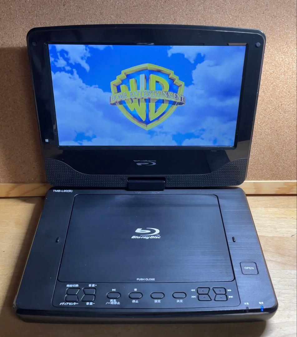 山善 9インチ ポータブルDVD・BD・Blu-ray・ブルーレイプレーヤー