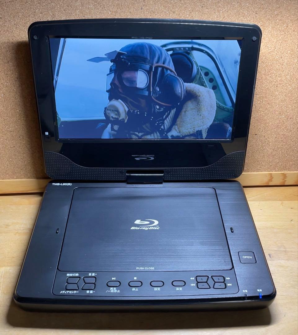 山善 9インチ ポータブルDVD・BD・Blu-ray・ブルーレイプレーヤー