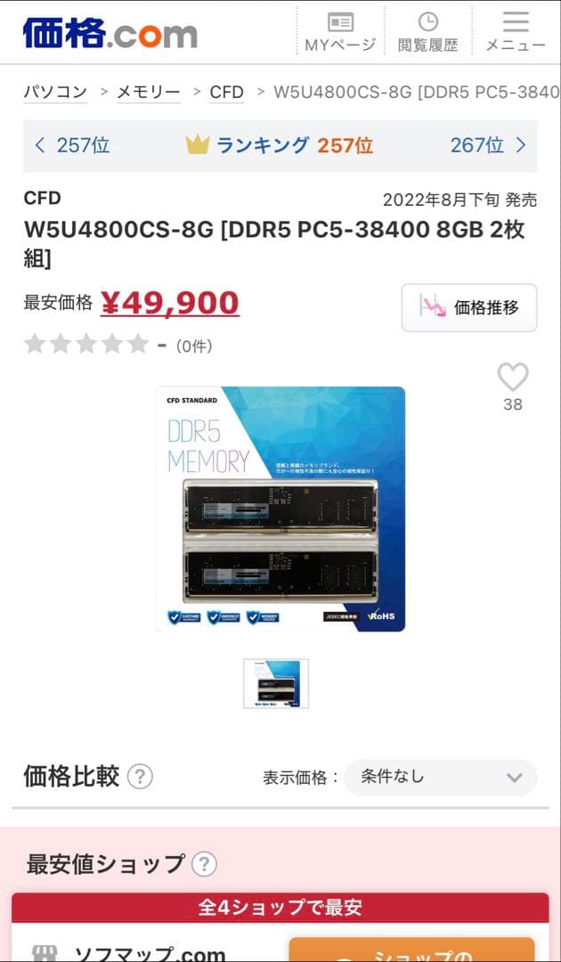 DDR5 8×2GB 4800MHz CFD販売(ピーマンさん専用)