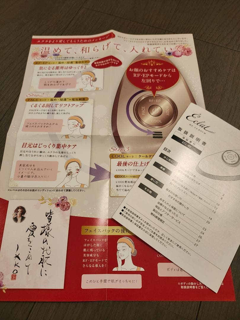 MEラボンエクラ IKKOさんプロデュースの美顔器