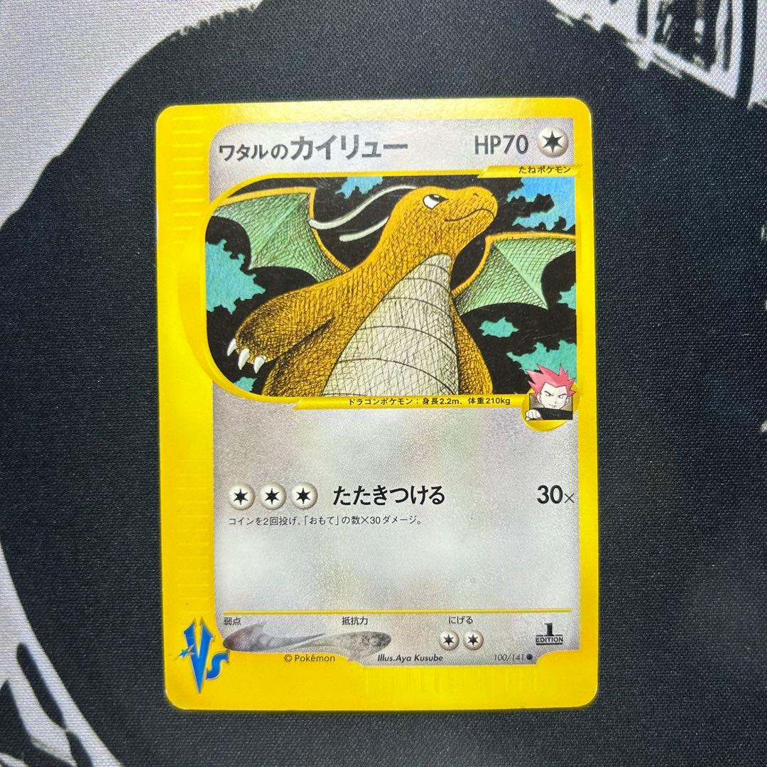 ポケモンカード e ワタルのカイリュー ● 100/141 ★VS