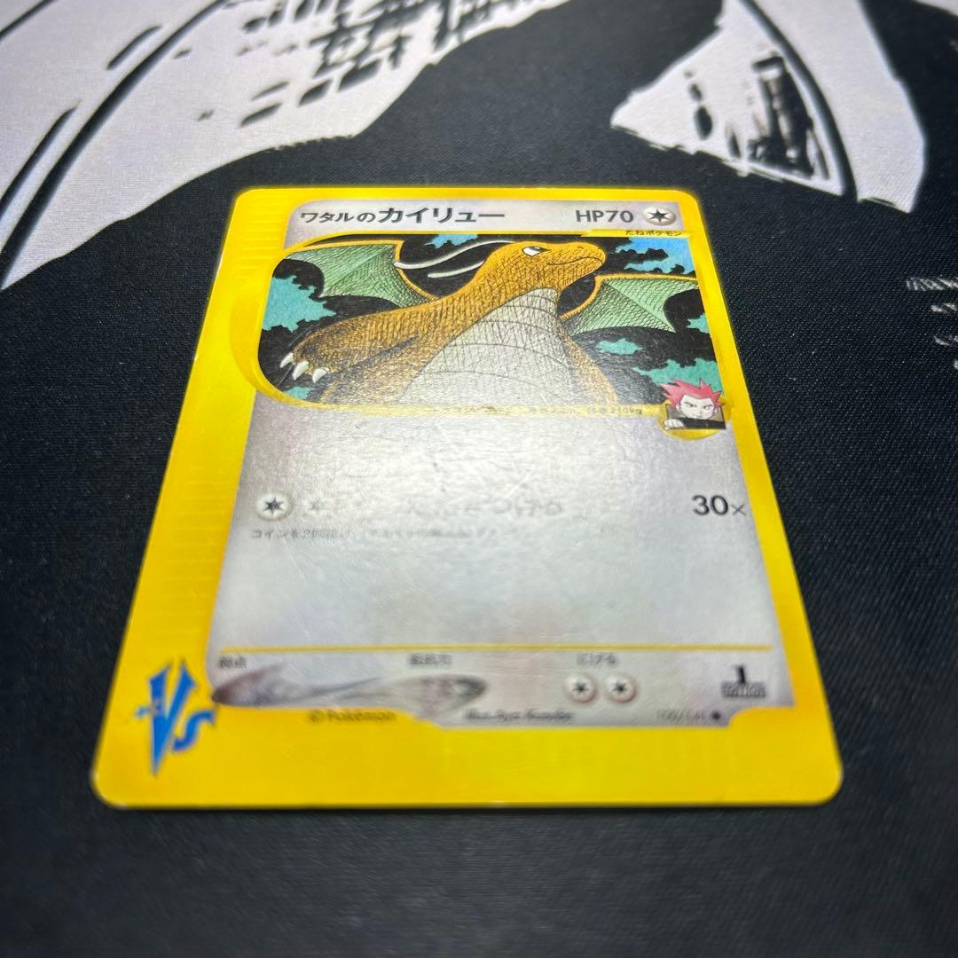 ポケモンカード e ワタルのカイリュー ● 100/141 ★VS