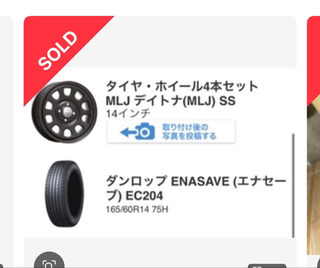 デイトナ14インチ