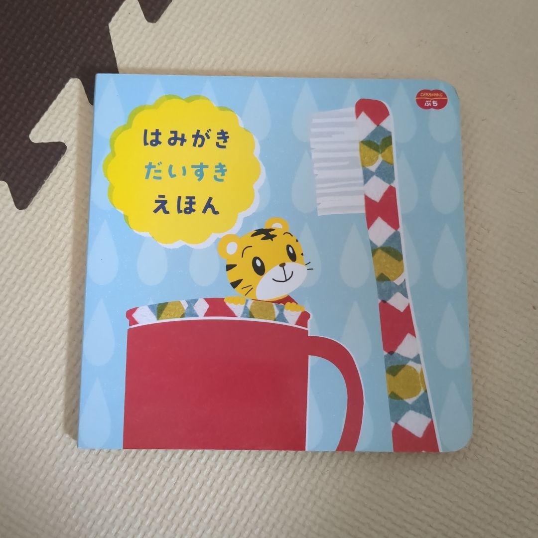 こどもちゃれんじ　ぽけっと　ほっぷ　すてっぷ　じゃんぷ　まとめ