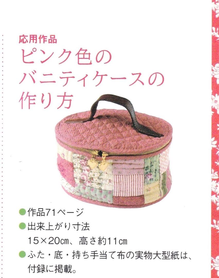 （608)ピンク色のバニティーケース 完成品 こうの早苗さん パンデピス