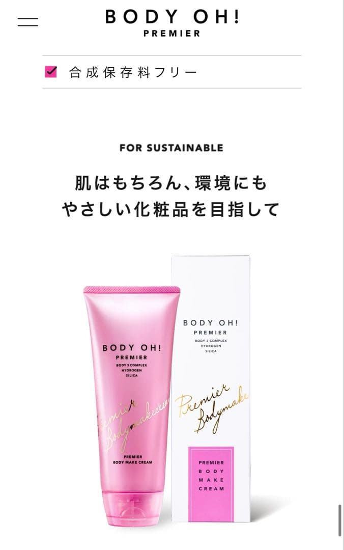 新品未使用！ボディオープレミア(ボディクリーム)2本セット