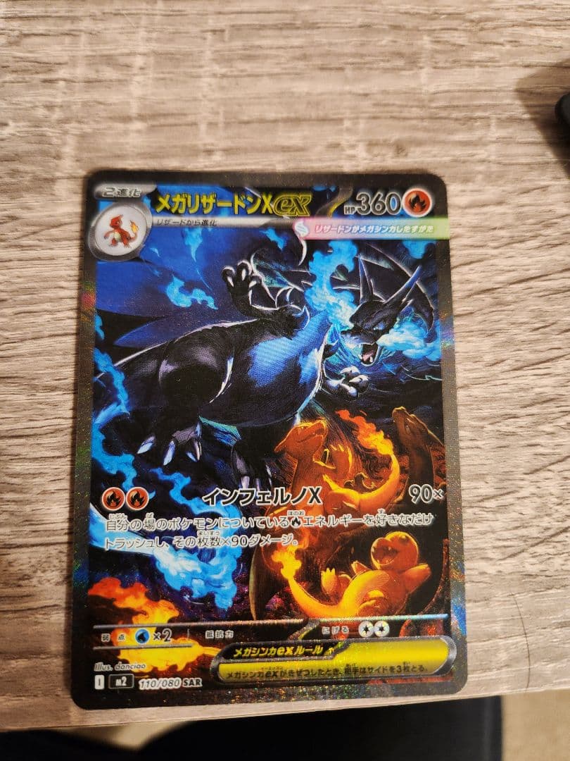 メガリザードンX GX SAR　美品