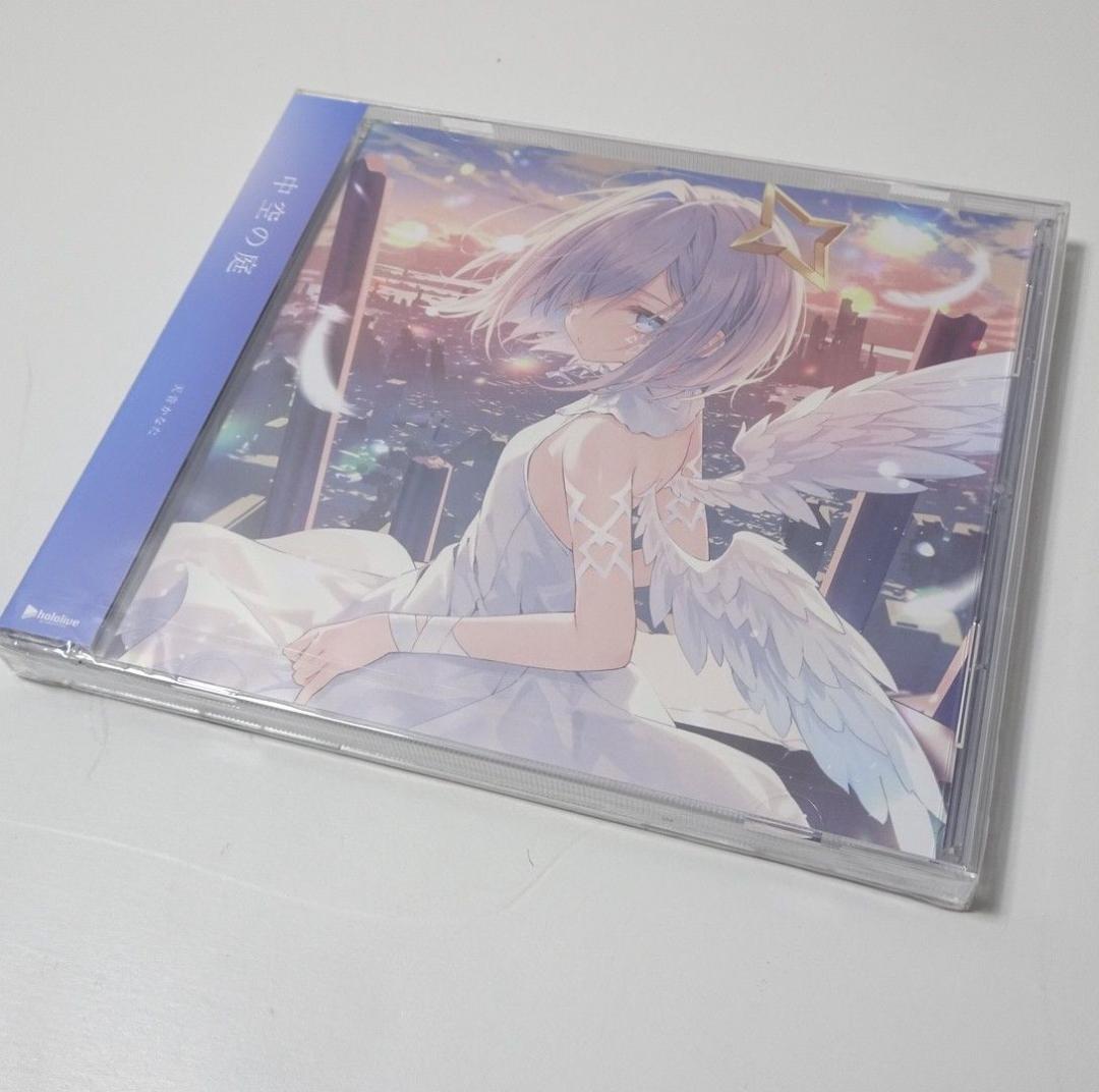天音かなた CD 未開封 3枚セット シュリンク付き 2周年記念 中空の庭