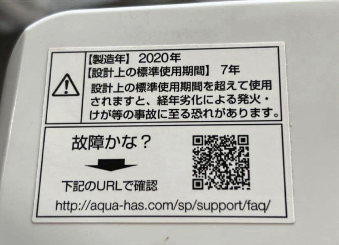 【高年式】2020年式 7kg AQUA 洗濯機 AQW-GV70H