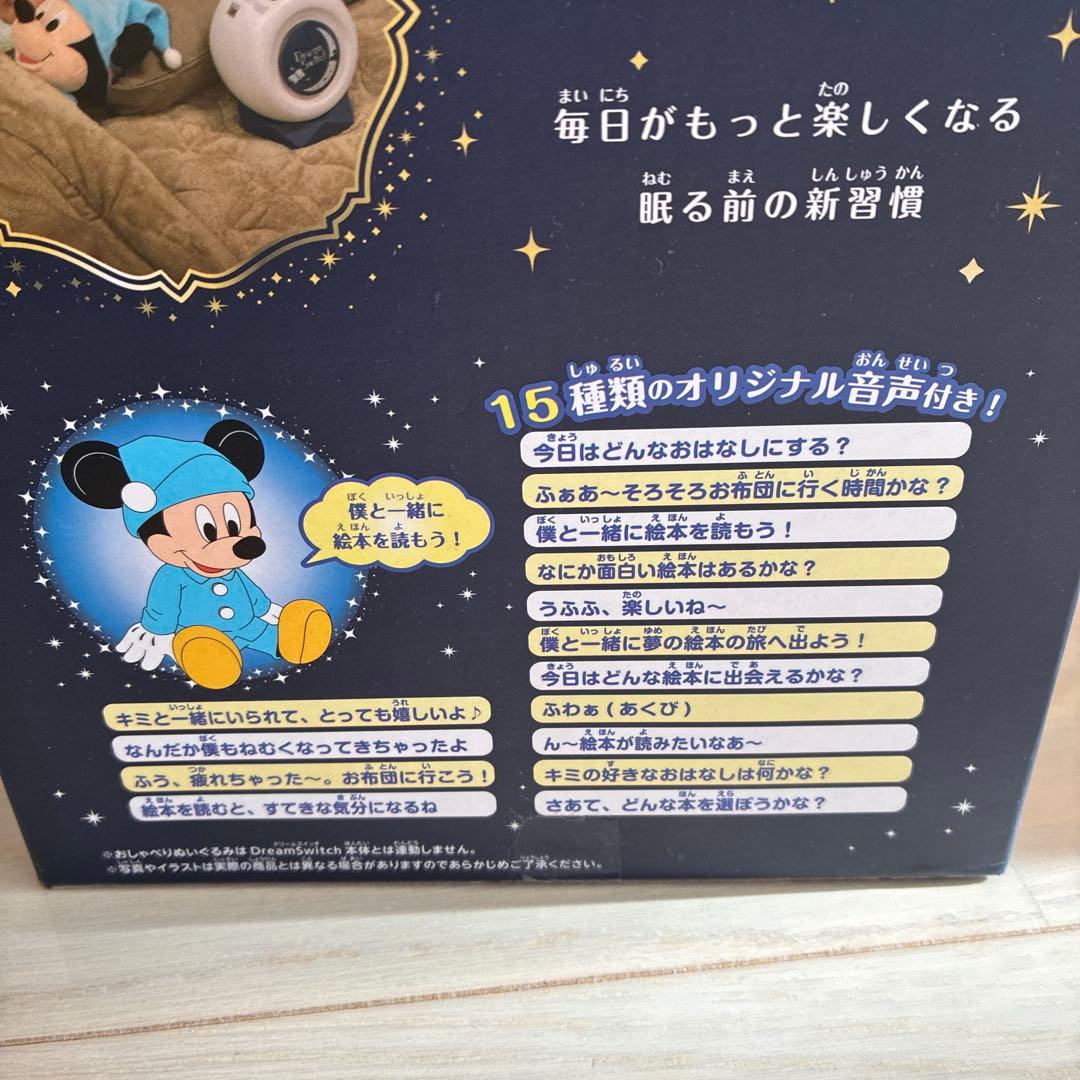 ディズニー Dream Switch セット