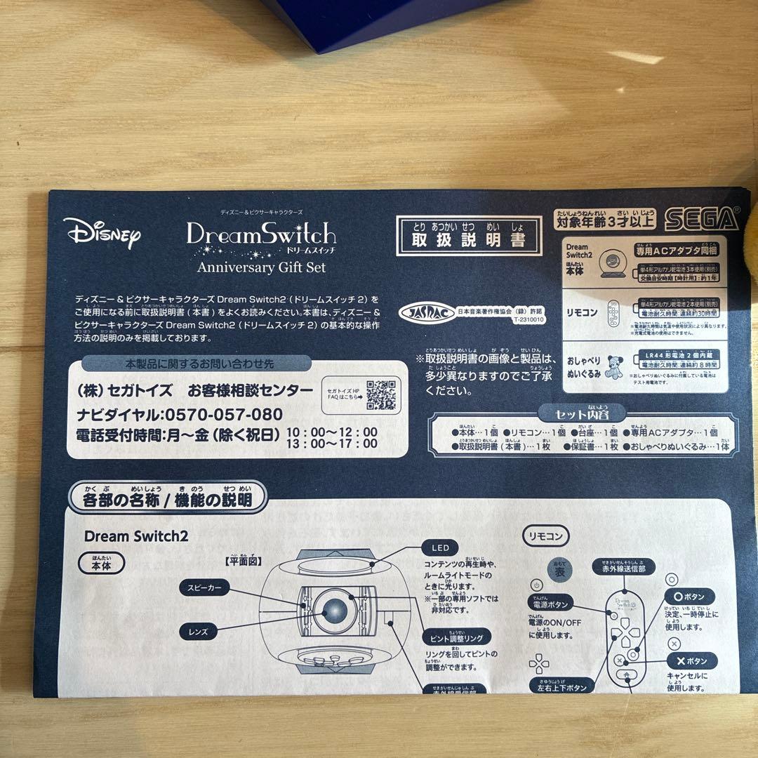 ディズニー Dream Switch セット