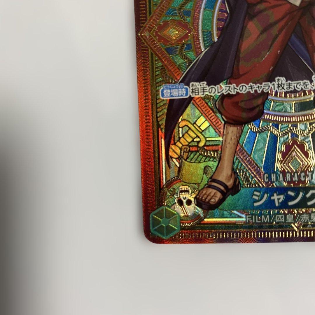 ワンピースカードゲーム　シャンクス　SR　SP