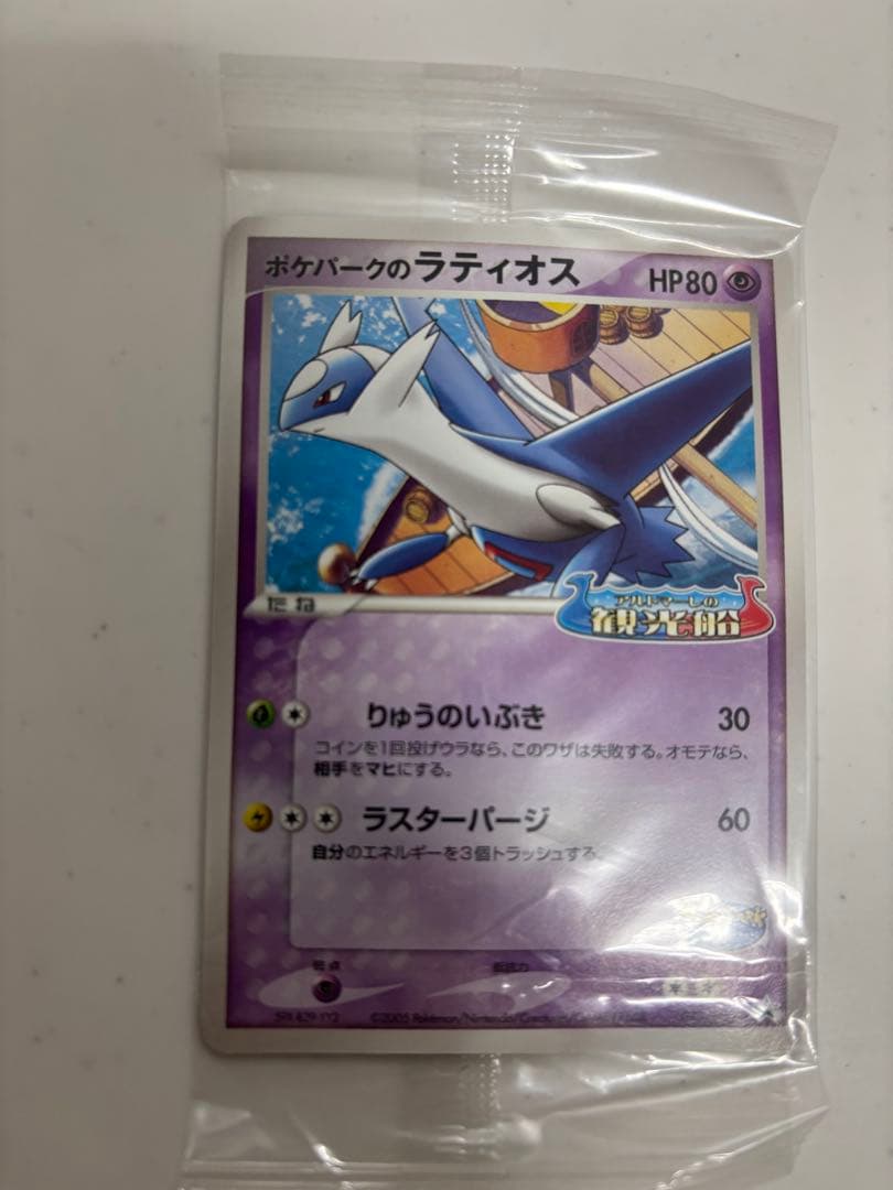 希少 未開封 ポケカ ポケパークのラティオス プロモ