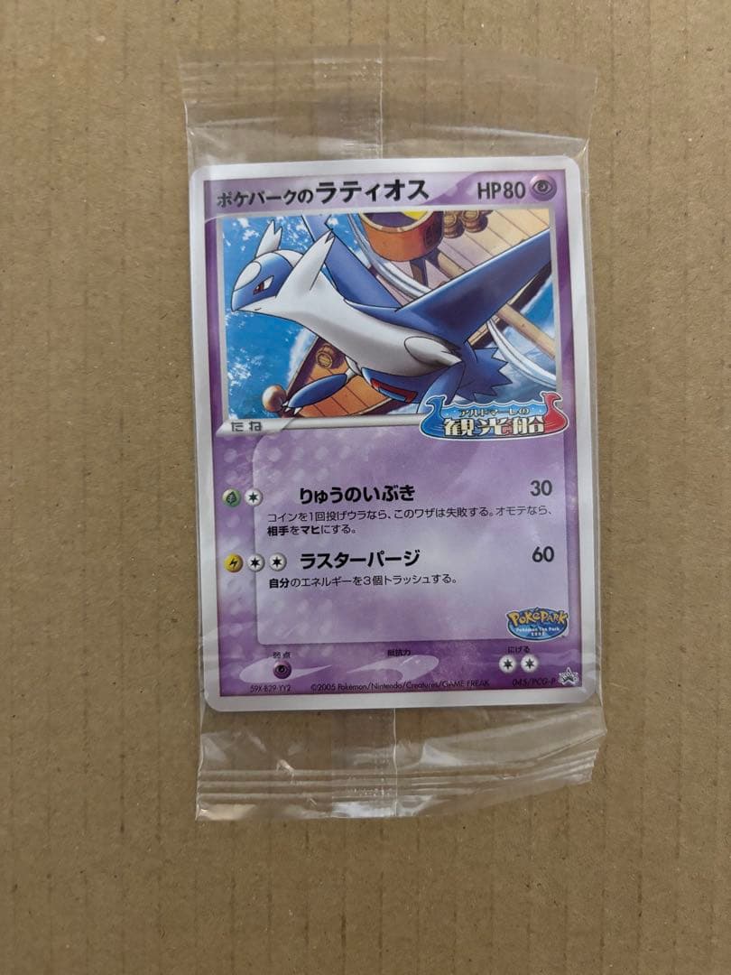 希少 未開封 ポケカ ポケパークのラティオス プロモ