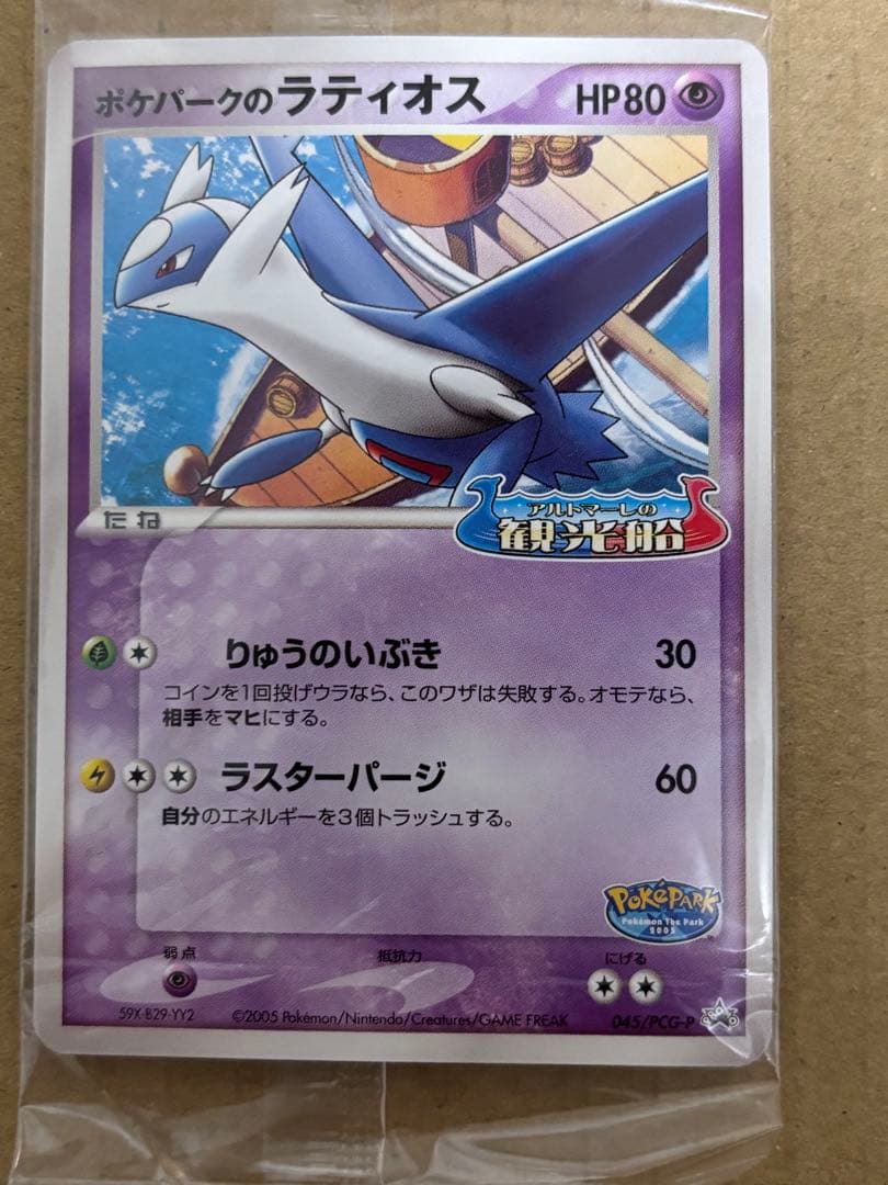 希少 未開封 ポケカ ポケパークのラティオス プロモ