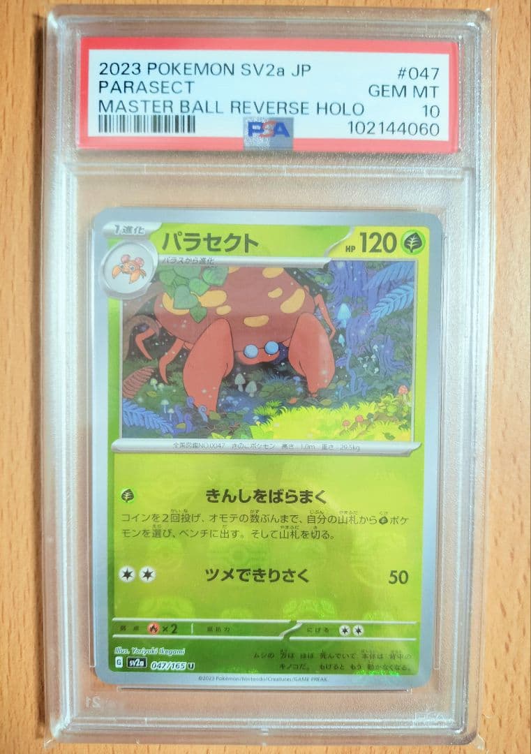 PSA10 ポケカ　まとめ売り　AR シェイミ　ゴースト　マスボミラー SR