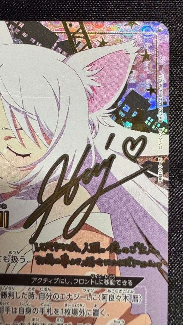 ユニオンアリーナ 物語シリーズ ブラック羽川 SR☆☆ パラレル