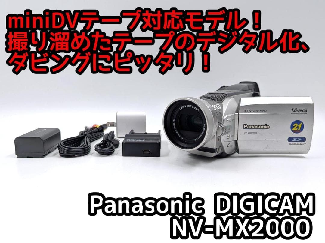 miniDVのダビングに！ PanasonicビデオカメラNV-MX2000 4
