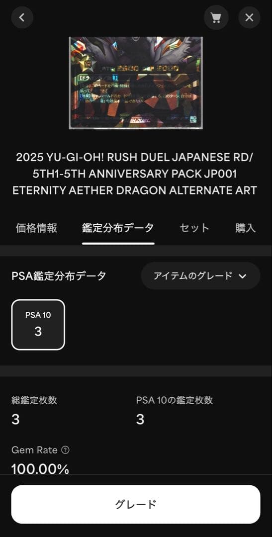 永劫の神導龍 オーバーラッシュ PREMIUM BLACK PSA10