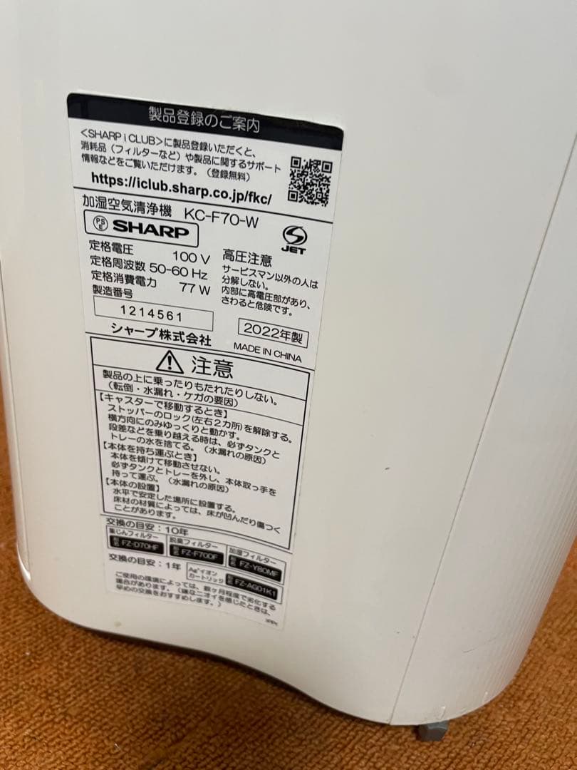 a.j【2022年製】SHARP加湿空気清浄機　KC-F70-W　ホワイト
