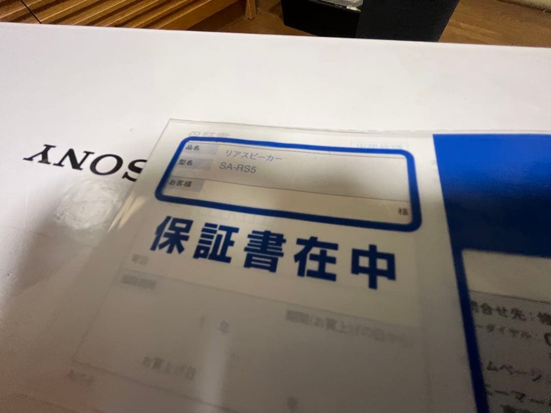 SONY SA-RS5 イネーブルドスピーカー 2個セット