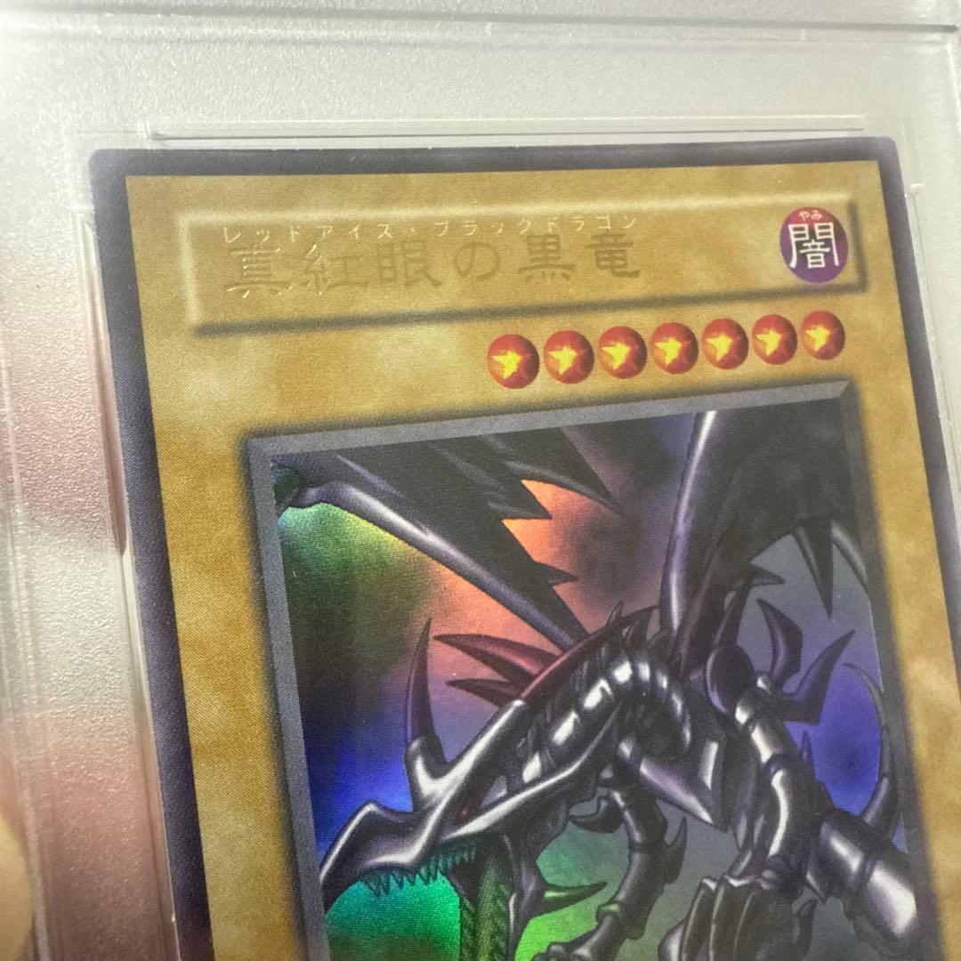 遊戯王　PSA8 御三家　青眼　ブラックマジシャン　真紅眼　まとめ売り