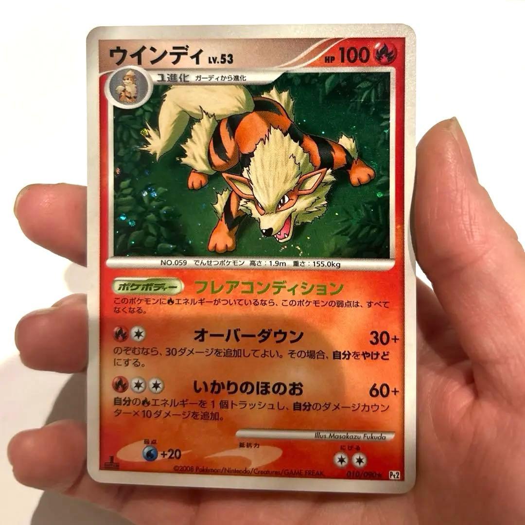 ウインディ ★ Pt2 時の果ての絆 010/090 渦巻きホロ