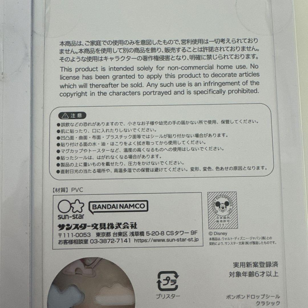 ディズニークラッシック ボンボンシール プチドロップスティッカー