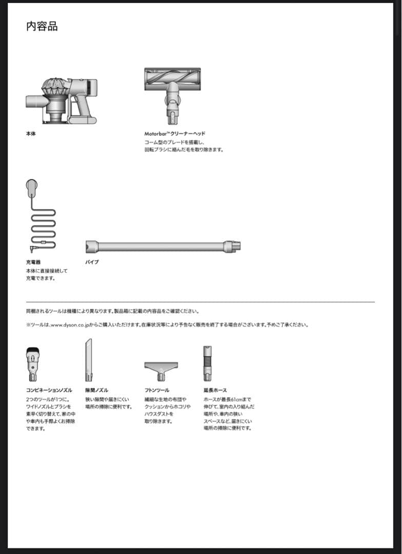 ダイソンv7sv37 すぐ使えるセット