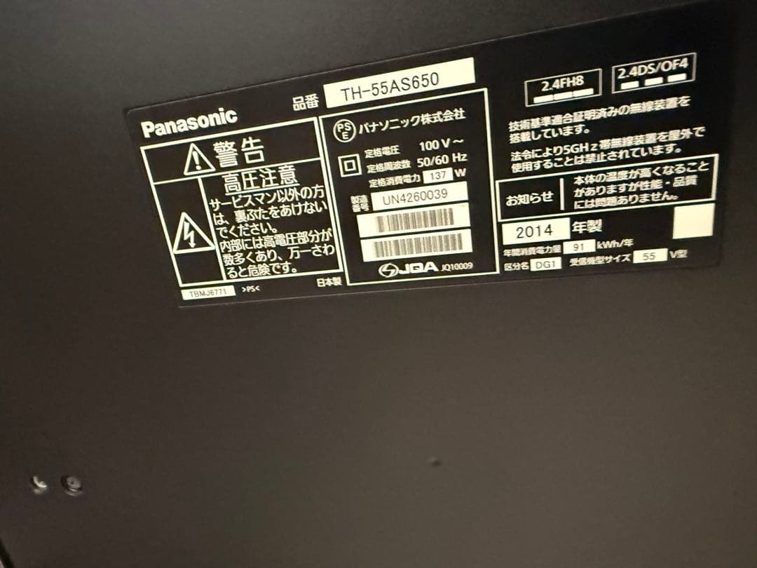 t*m様 Panasonic TH-55AS650 55インチ液晶テレビ　201