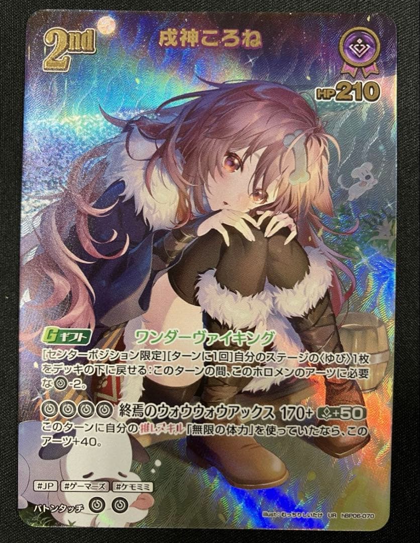 成神ころね 2nd ホロライブ カードダス