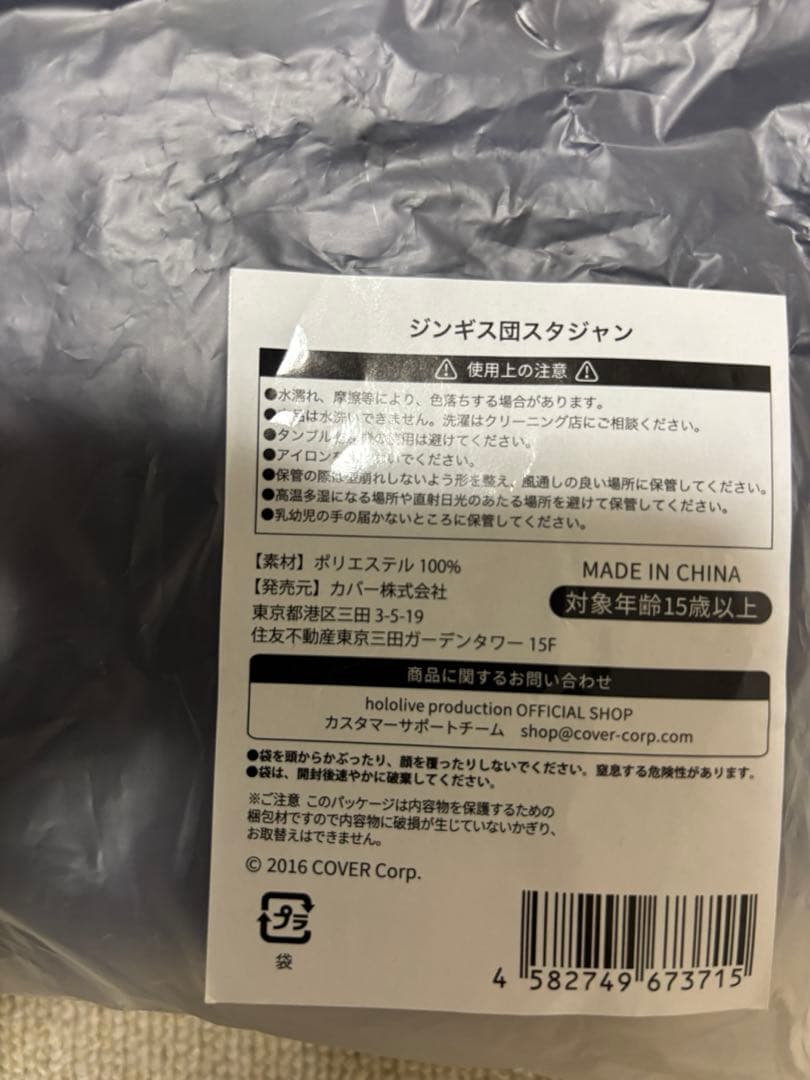 角巻わため ジンギス団スタジャン - ジンギス団おそろいグッズ - ホロライブ