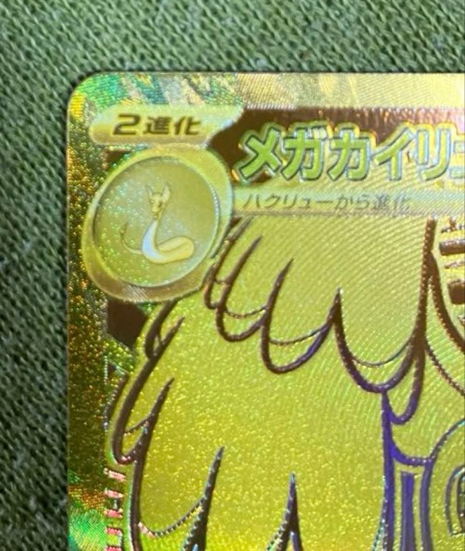 メガカイリューex MUR ポケモンカード　MEGAドリームEX
