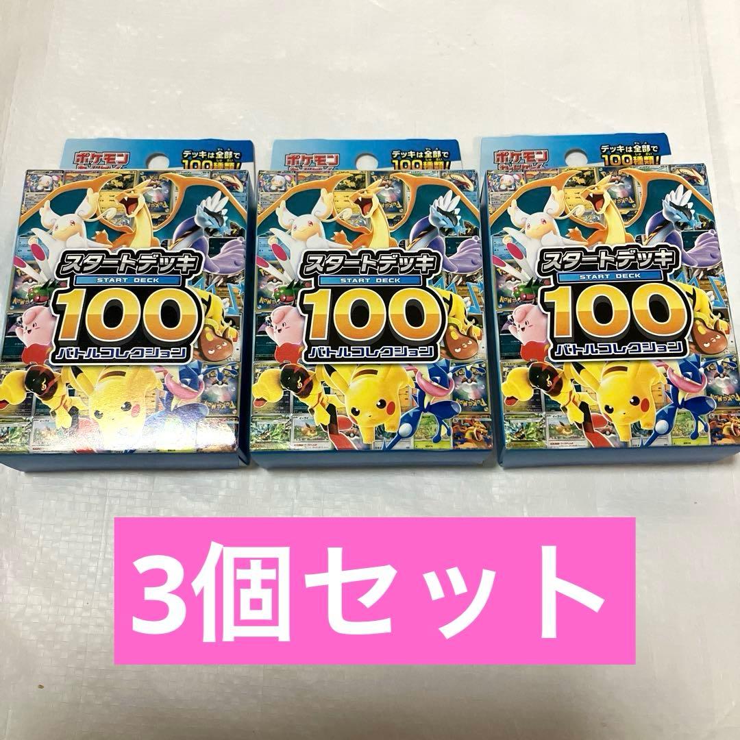 ポケモンカードゲームMEGAスタートデッキ100 バトルコレクション⭐︎3個セット