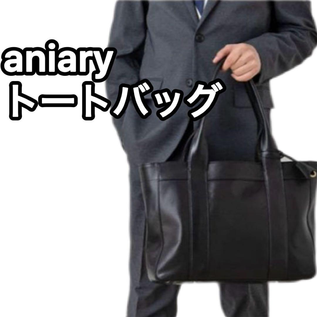 aniary アニアリ ネイビー レザー　トートバッグ 日本製 ビジネスバッグ