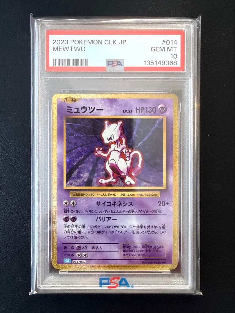 ポケモンカードclassic ミュウツーPSA10 ポケカ